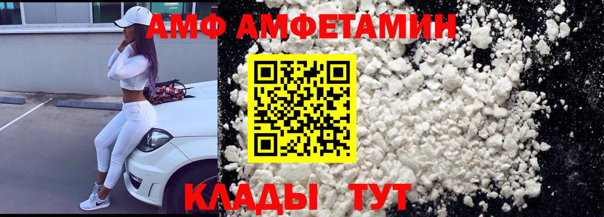 АМФЕТАМИН  Вход с VPN  Новороссийск  АМФ Розовый 