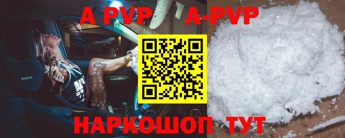 Alfa_PVP Crystall Новороссийск