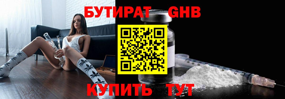 Бутират 99% Новороссийск
