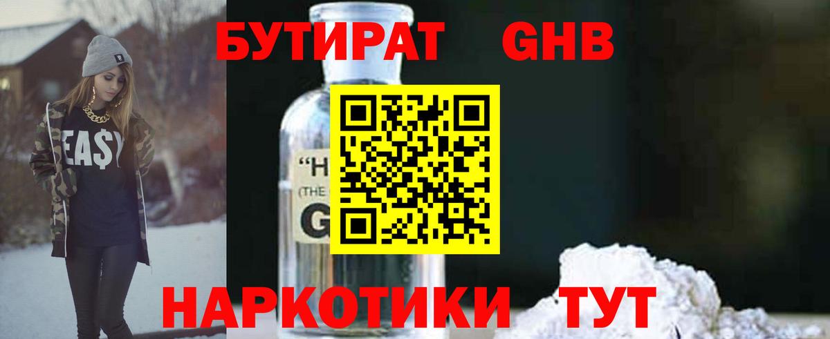 Бутират 1.4BDO  Вход с VPN  Новороссийск 