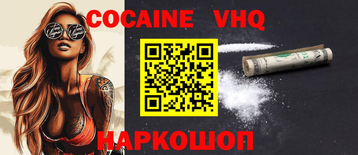 Cocaine 97% Новороссийск