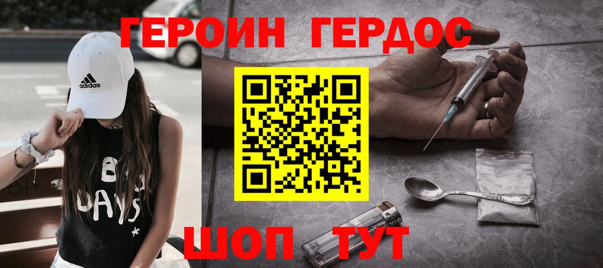 ГЕРОИН Heroin Новороссийск