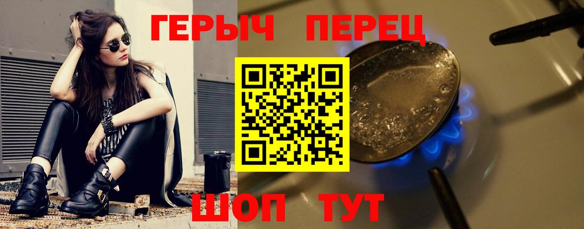 Героин герыч  Вход с VPN  Героин  Новороссийск 