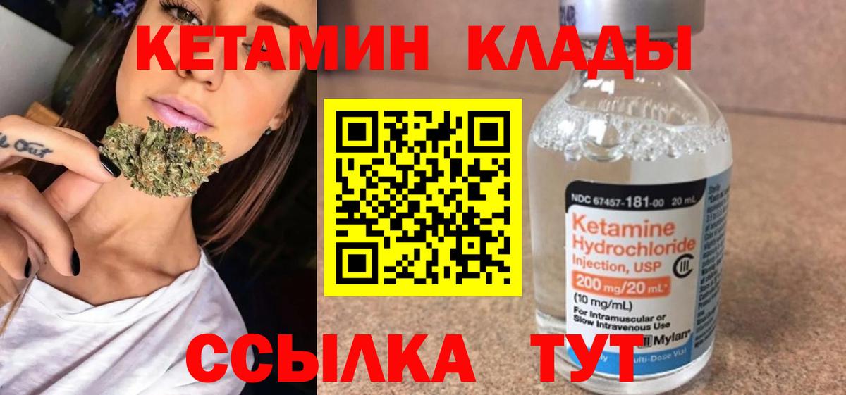 КЕТАМИН ketamine Новороссийск