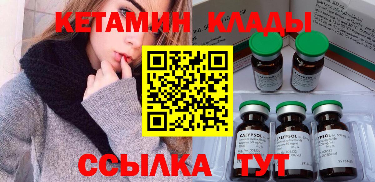 КЕТАМИН VHQ  Кетамин ketamine  Вход с VPN  Новороссийск 