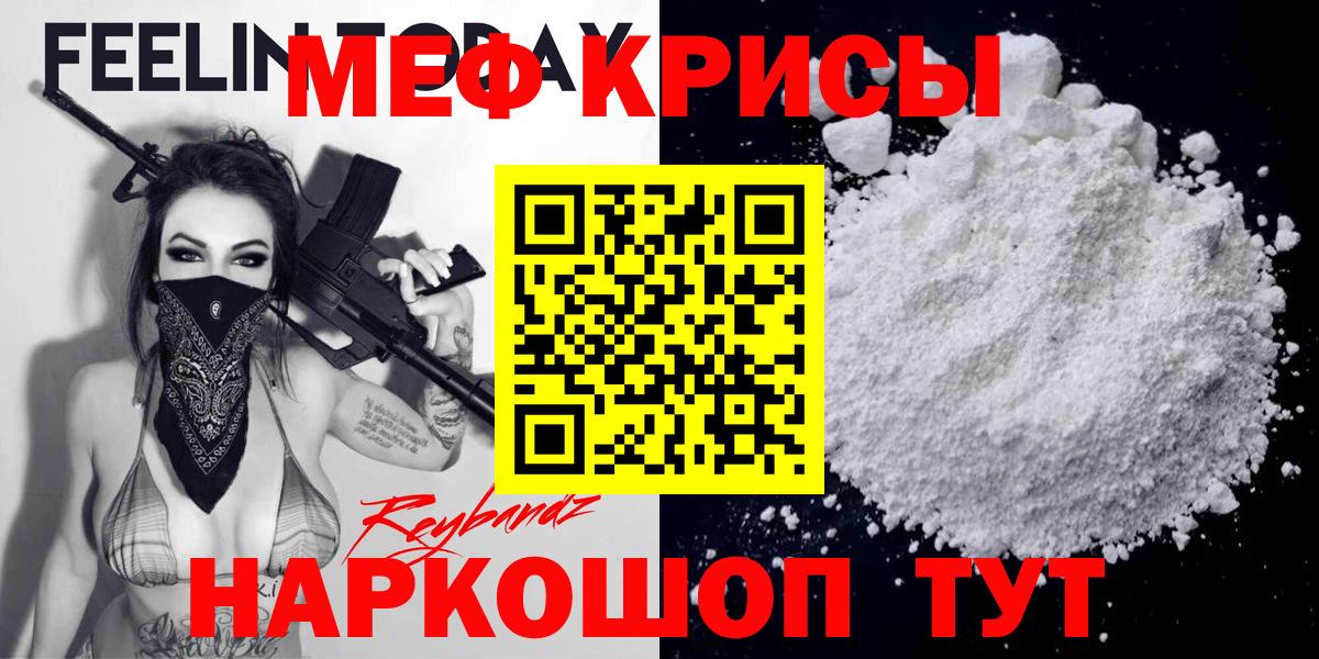 Мефедрон  МЕФ мяу мяу  Вход с VPN  Новороссийск 
